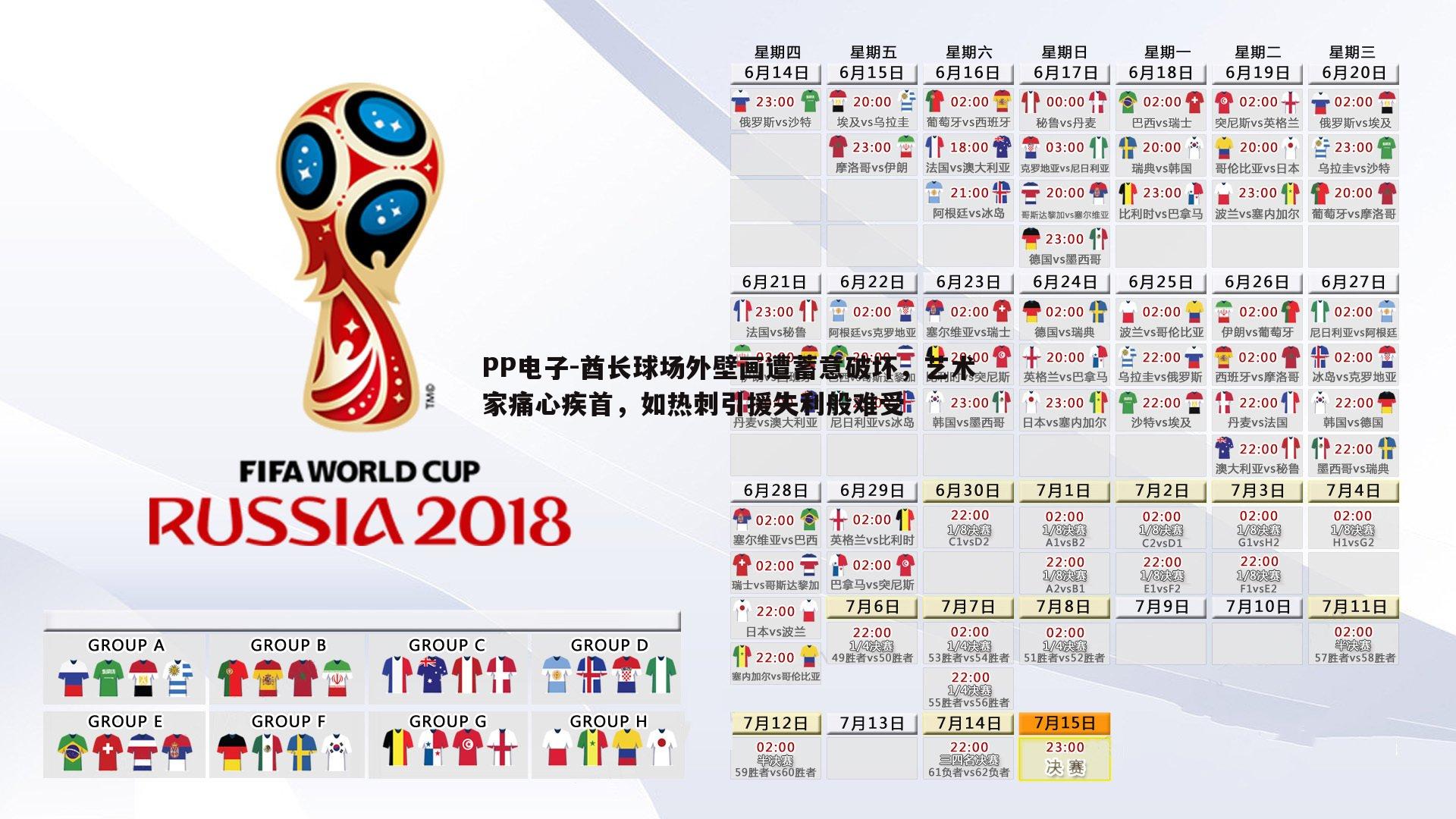 酋长球场外壁画遭蓄意破坏,艺术家痛心疾首,如热刺引援失利般难受